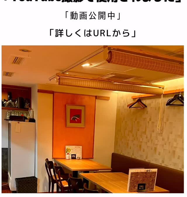 先日、YouTube撮影で当店をご利用いただきました✨