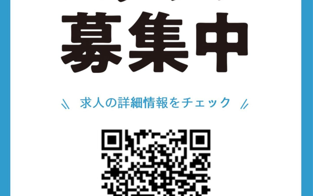 ＼アルバイト・正社員 募集中／
